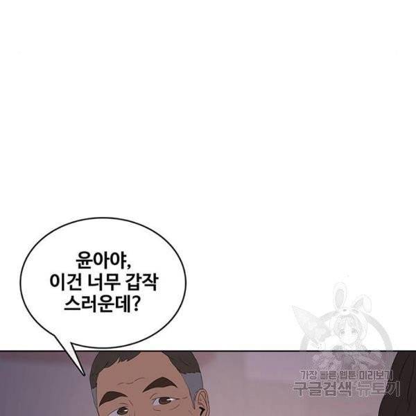 취사병 전설이 되다 127화 69