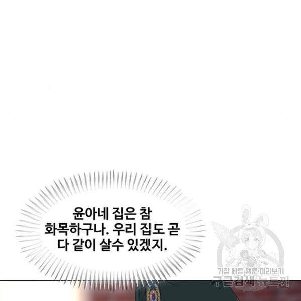 취사병 전설이 되다 127화 91