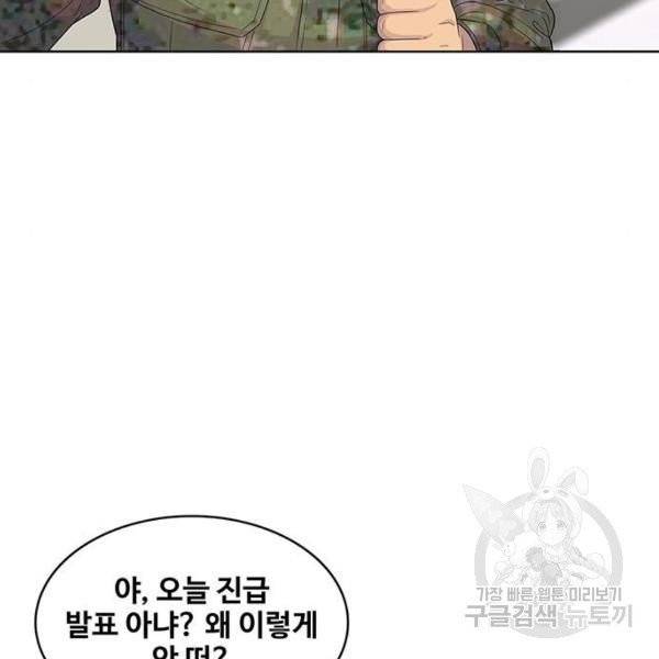 취사병 전설이 되다 127화 103