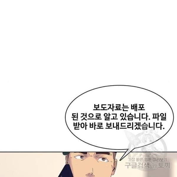 취사병 전설이 되다 127화 105