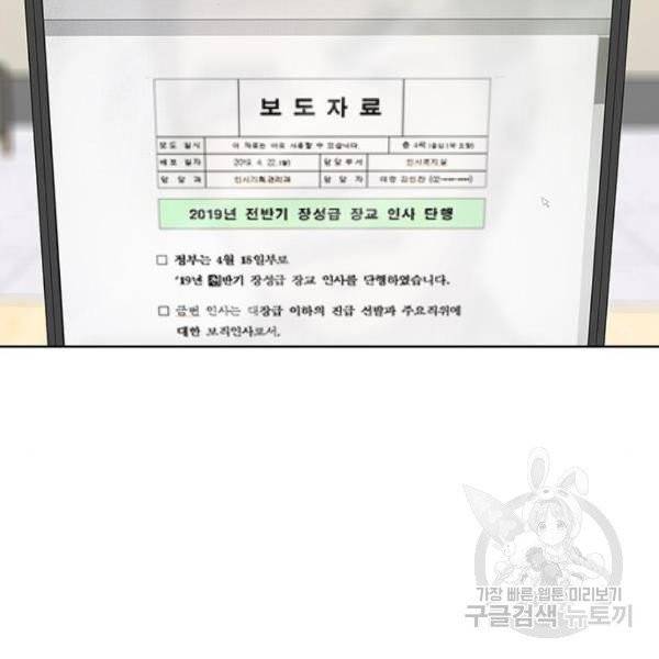 취사병 전설이 되다 127화 109