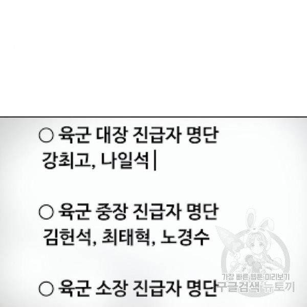 취사병 전설이 되다 127화 110