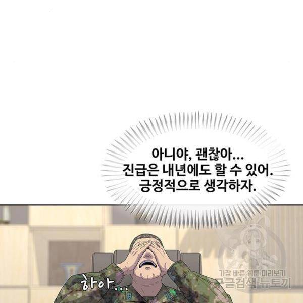 취사병 전설이 되다 127화 113