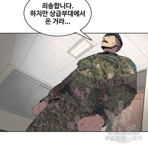 취사병 전설이 되다 127화 122