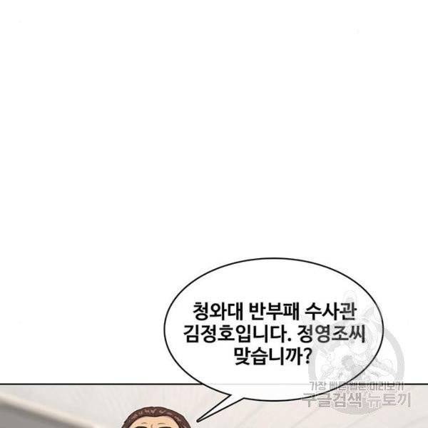 취사병 전설이 되다 127화 123