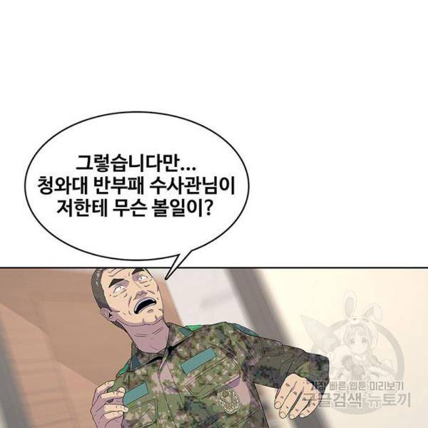 취사병 전설이 되다 127화 125