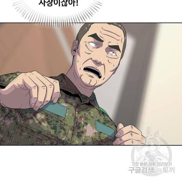 취사병 전설이 되다 127화 129