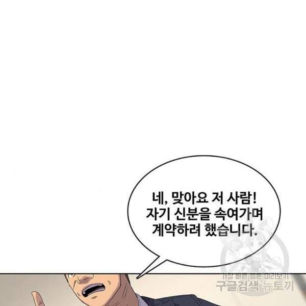 취사병 전설이 되다 127화 130
