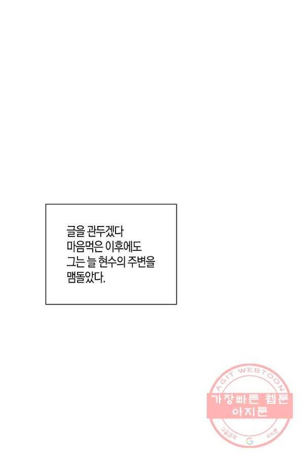 엔딩을 위한 계약 연애 29화 2