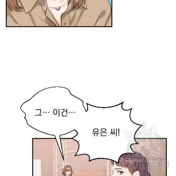 감 비서가 고장났다 13화 3