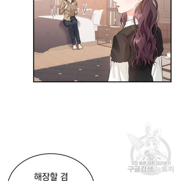 감 비서가 고장났다 13화 4