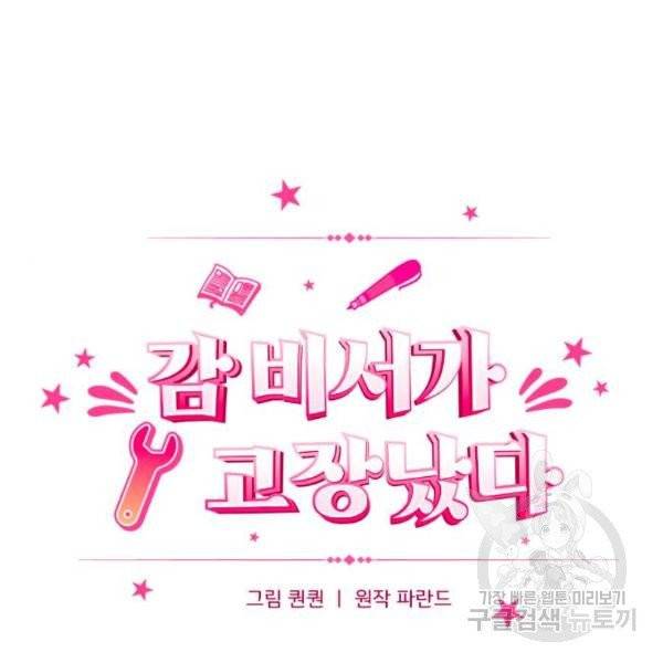 감 비서가 고장났다 13화 9