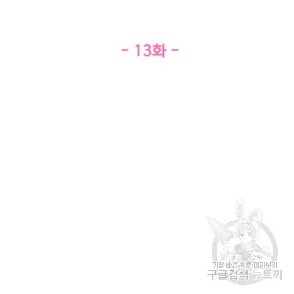 감 비서가 고장났다 13화 10