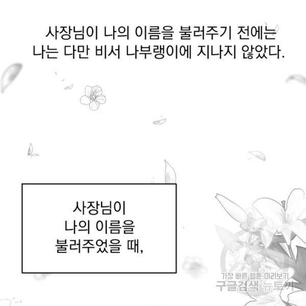감 비서가 고장났다 13화 11