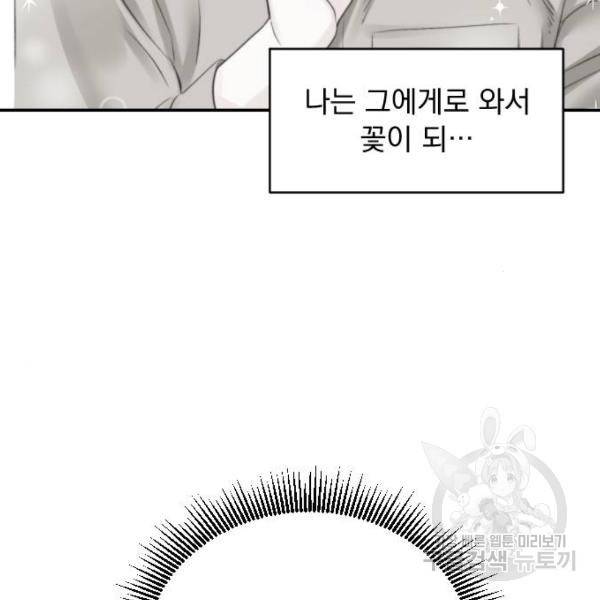 감 비서가 고장났다 13화 13
