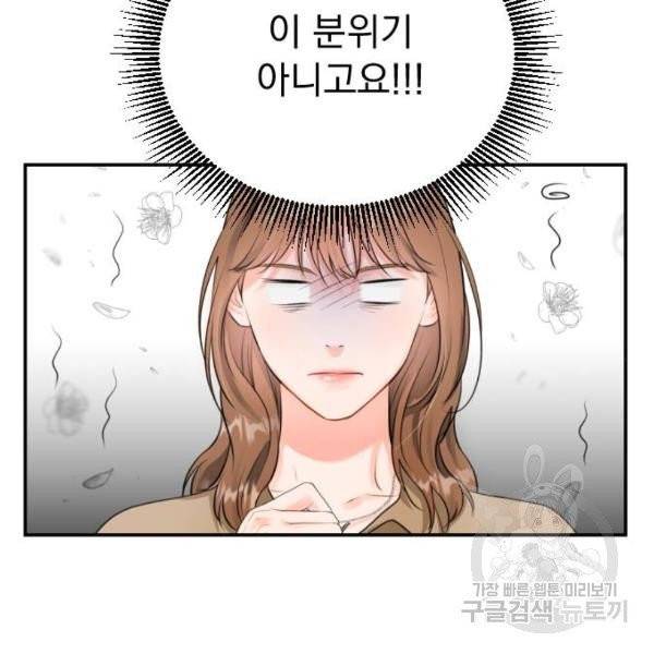 감 비서가 고장났다 13화 14