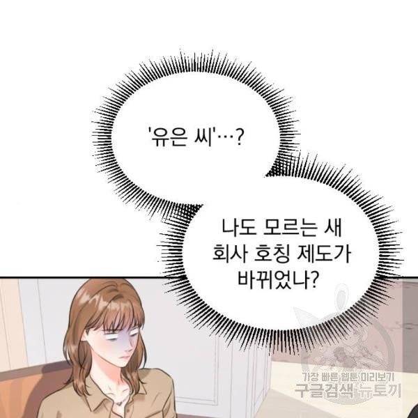 감 비서가 고장났다 13화 15