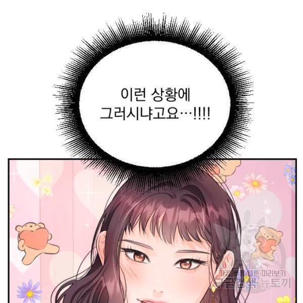 감 비서가 고장났다 13화 17