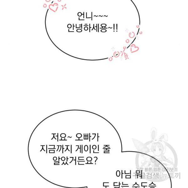 감 비서가 고장났다 13화 19
