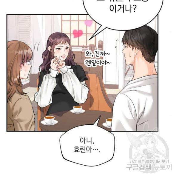 감 비서가 고장났다 13화 20