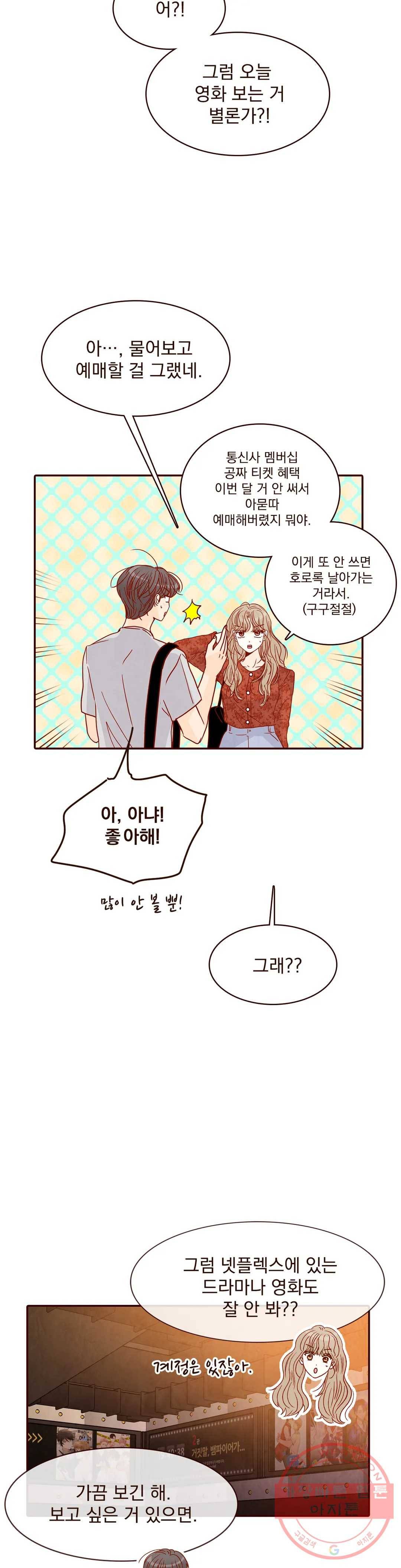 내가 원하는 건 64화 3