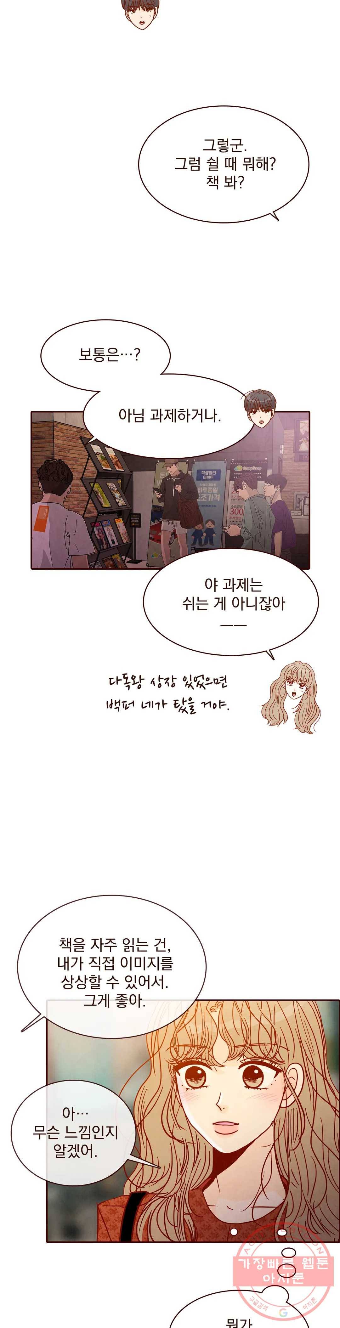 내가 원하는 건 64화 4