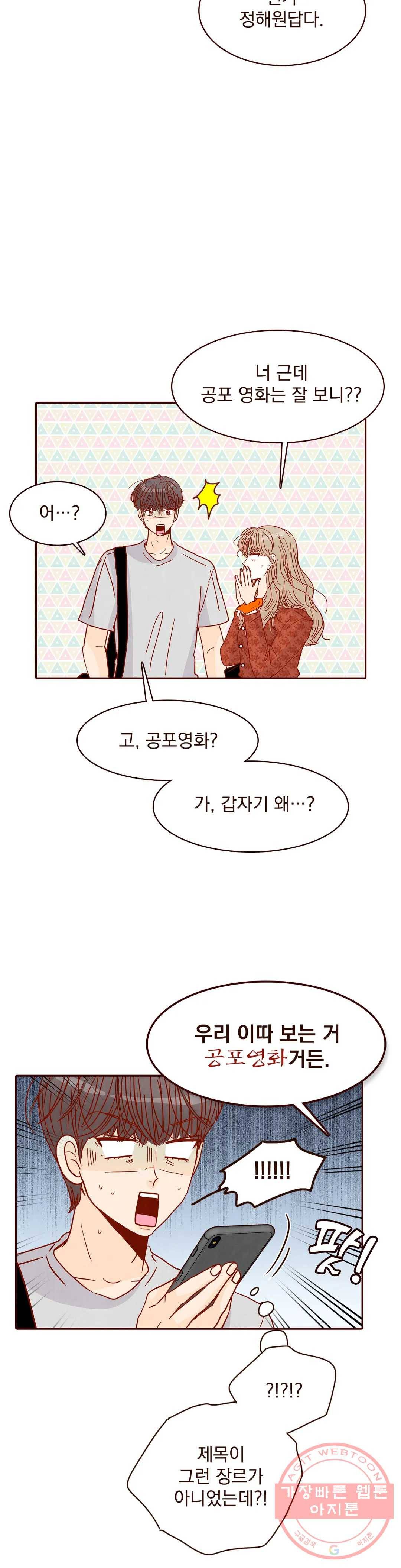 내가 원하는 건 64화 5