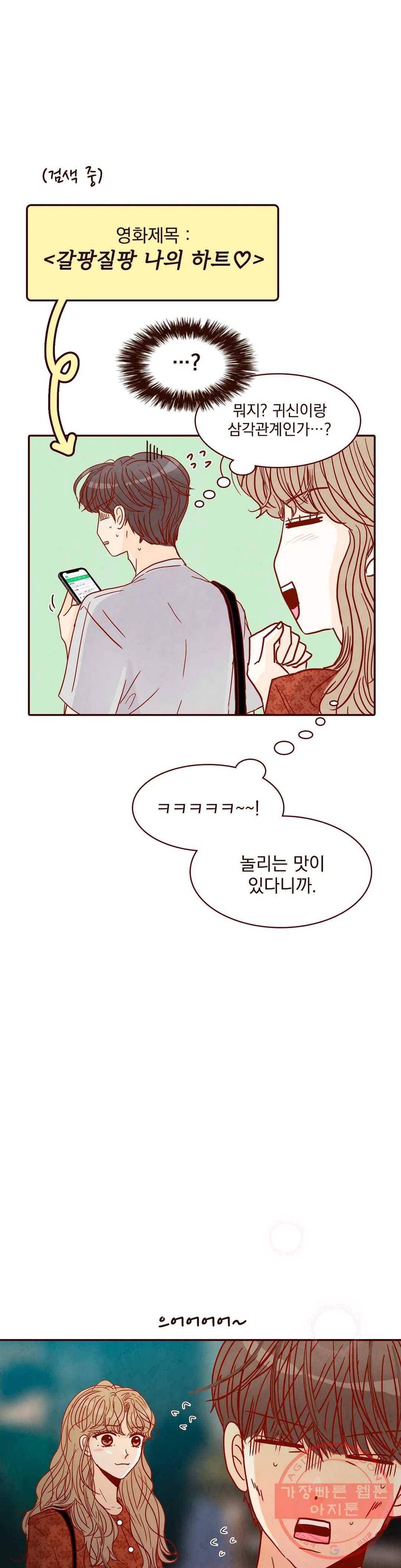 내가 원하는 건 64화 6