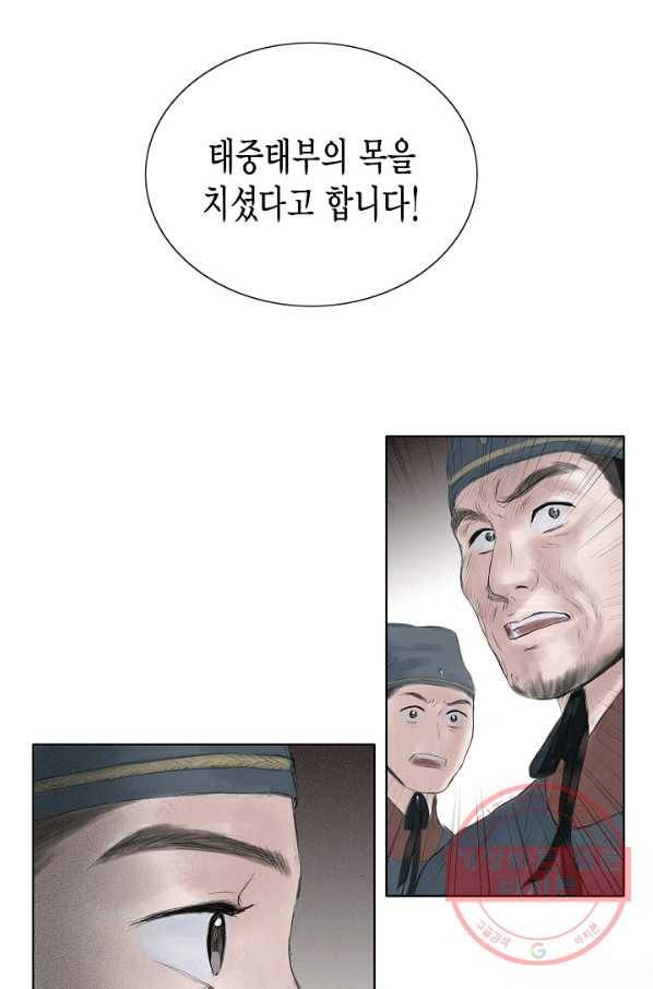 불가역 21화 2