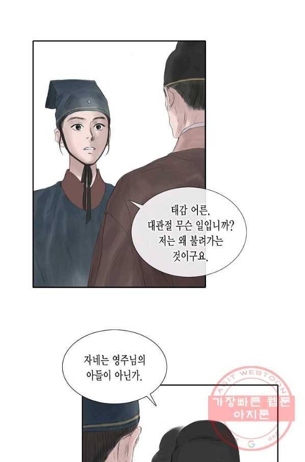 불가역 21화 7