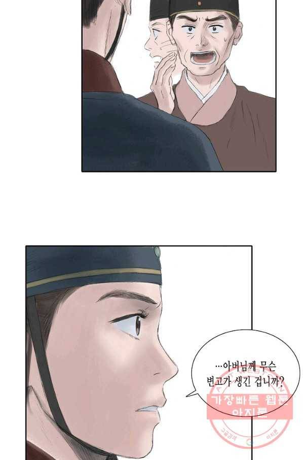 불가역 21화 8