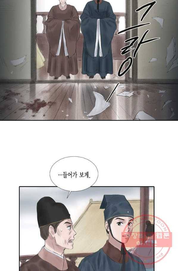 불가역 21화 11