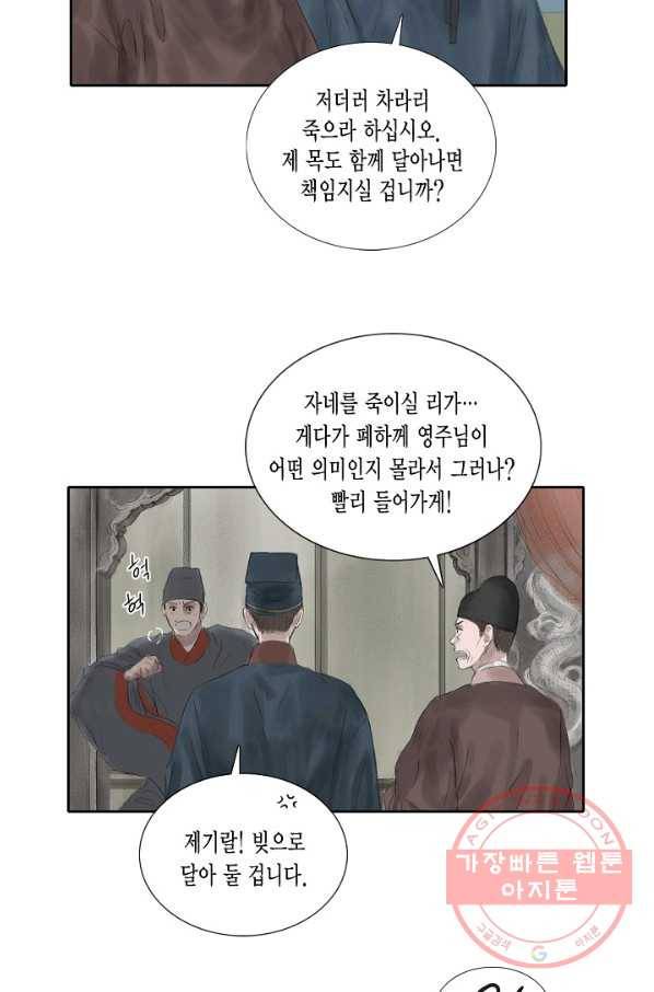 불가역 21화 12
