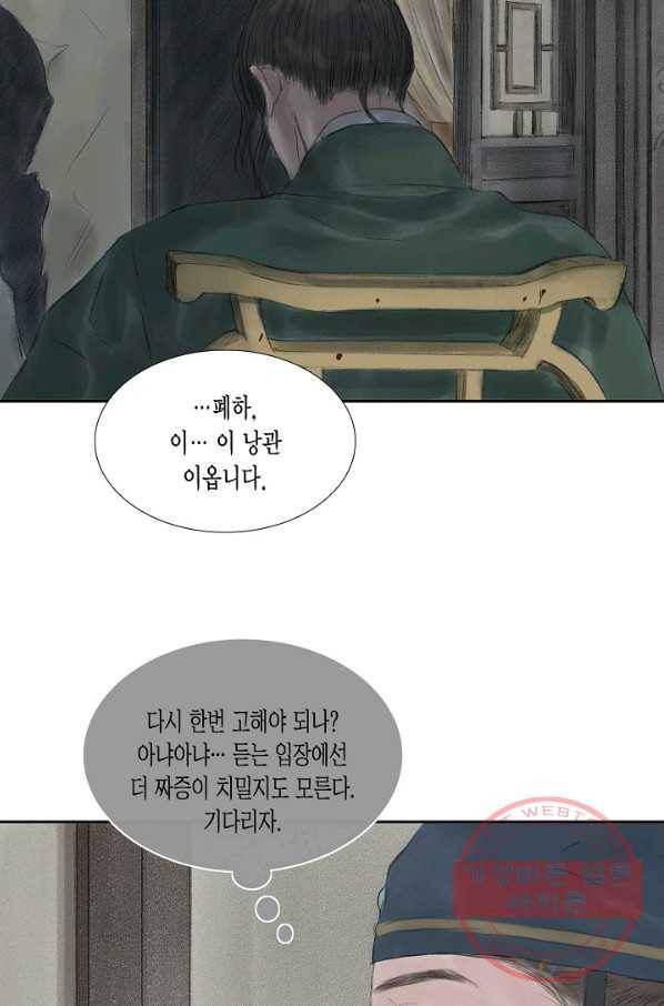 불가역 21화 14