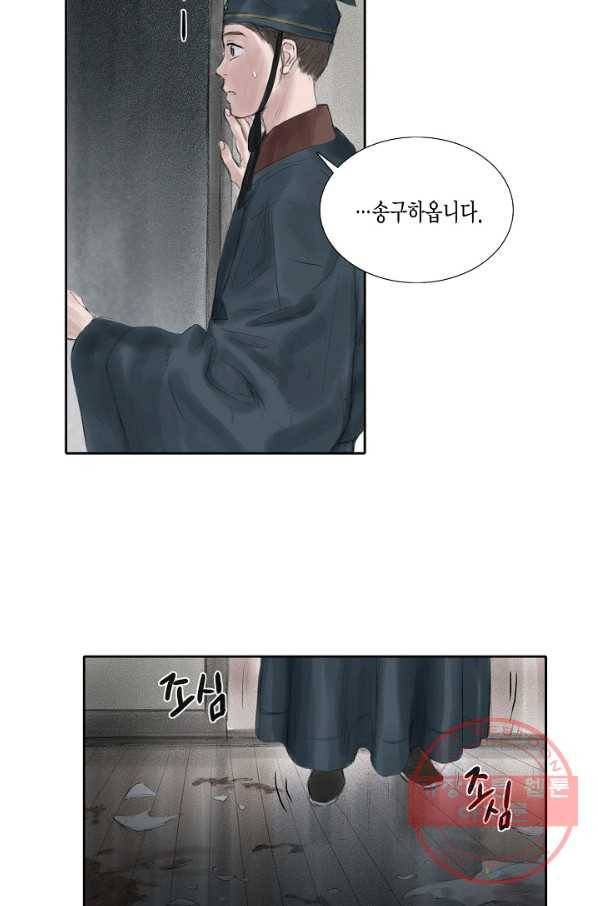 불가역 21화 16