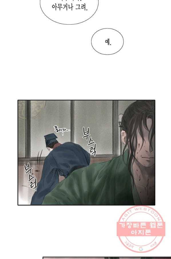 불가역 21화 18