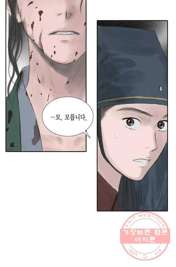 불가역 21화 21