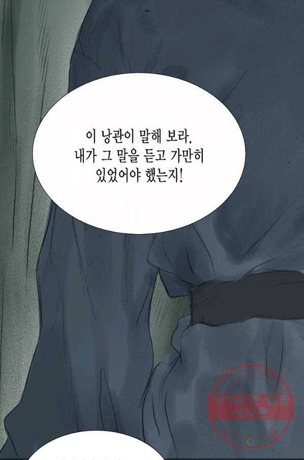불가역 21화 24