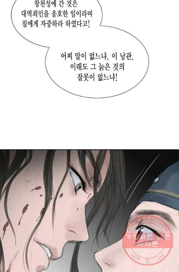 불가역 21화 25