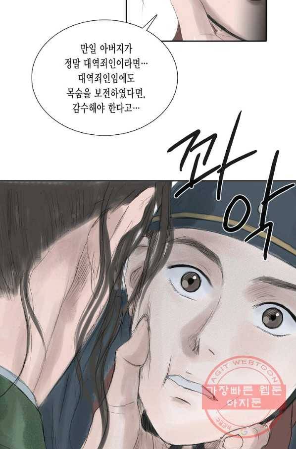불가역 21화 28
