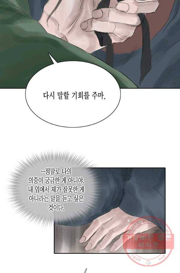 불가역 21화 29