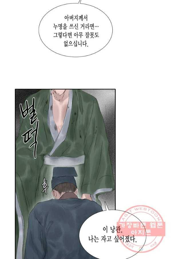 불가역 21화 30