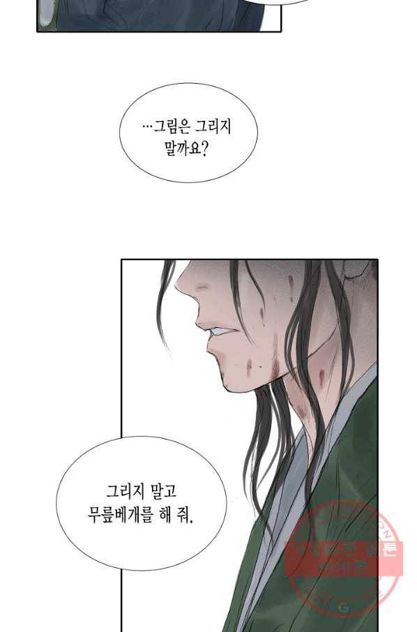 불가역 21화 31