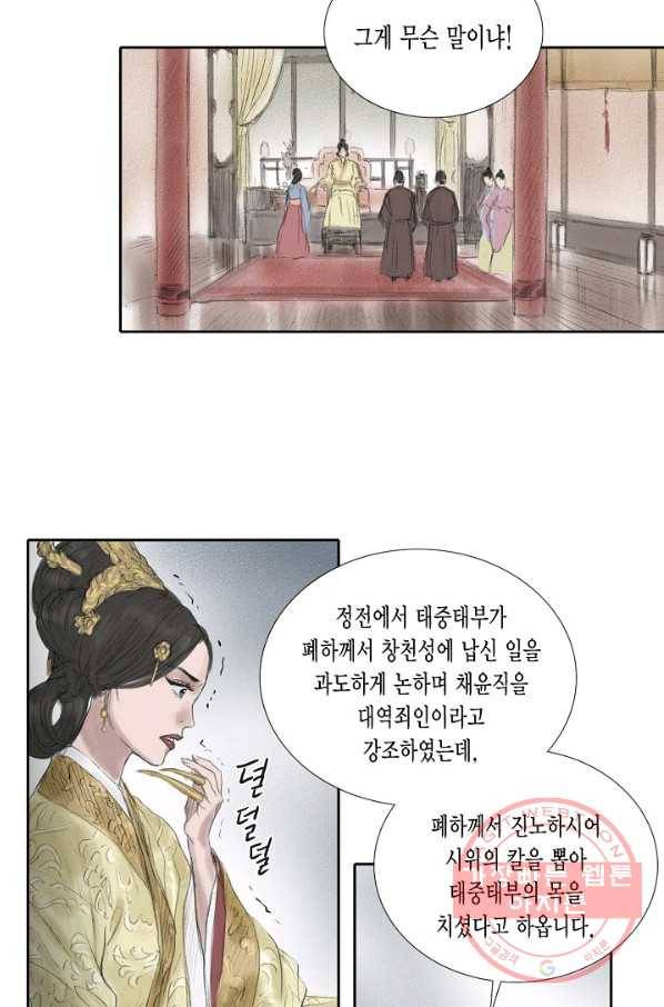 불가역 21화 34