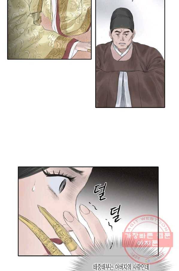 불가역 21화 35