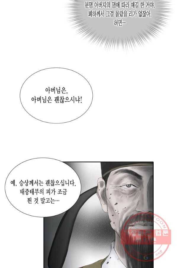 불가역 21화 36