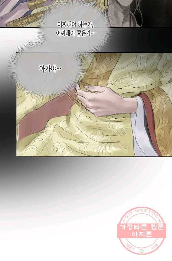 불가역 21화 39
