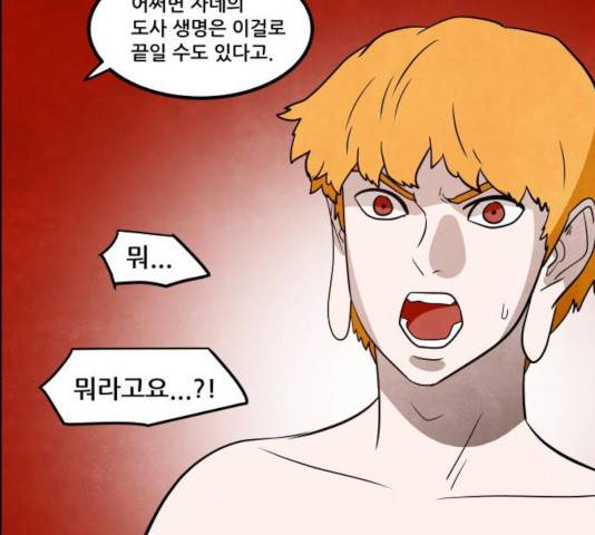 도사 가온 2.5부 10화 5