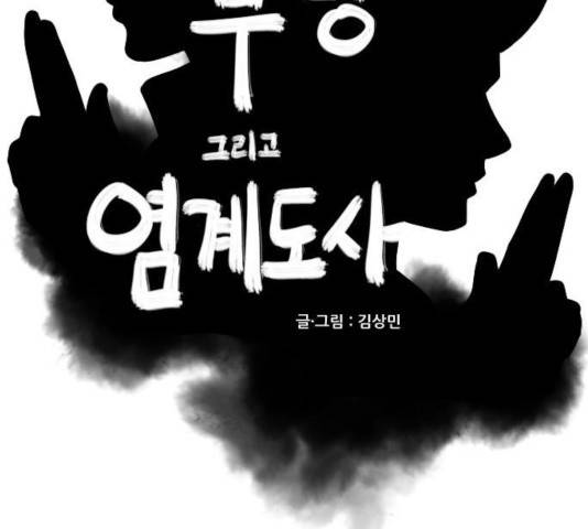 도사 가온 2.5부 10화 12