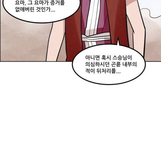 도사 가온 2.5부 10화 19